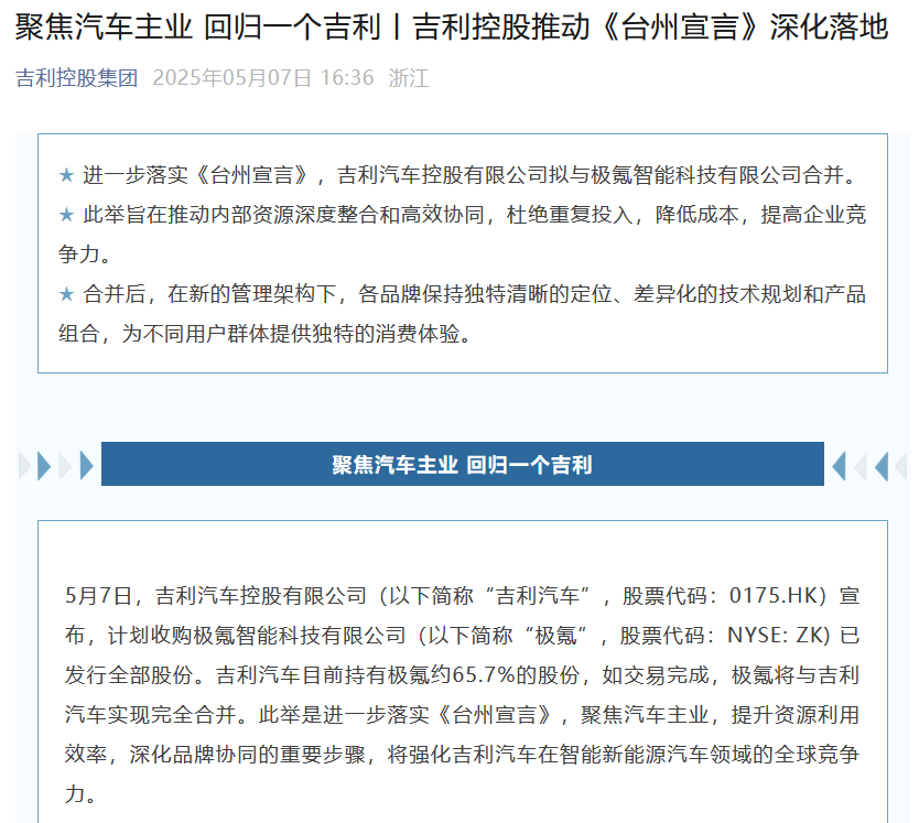 E周看点 | 极氪将与吉利汽车完全合并；小米汽车深夜发文致歉