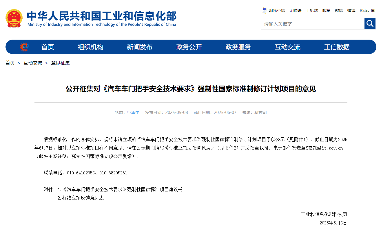 盖世周报 | 工信部出手整顿隐藏式车门把手；小米汽车深夜发文