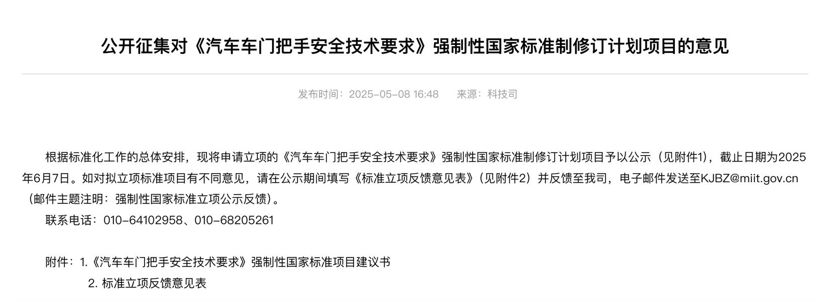 工信部出手，整顿隐藏式车门把手