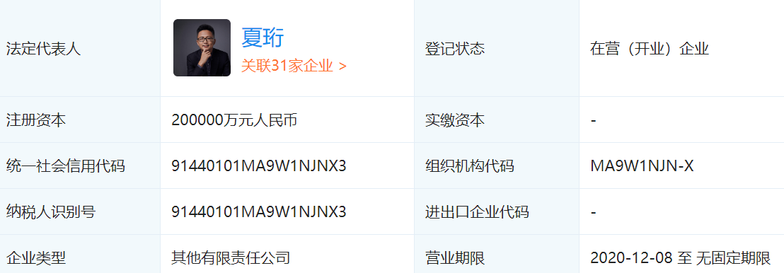 广州小鹏新能源注册20亿元成立，经营范围含新能源整车销售等
