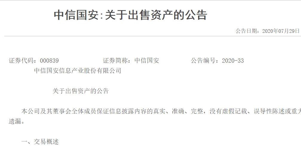 中信国安退出动力电池业务